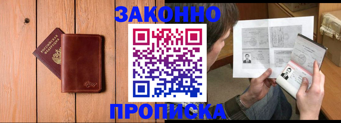 временная регистрация недорого в Стрежевом