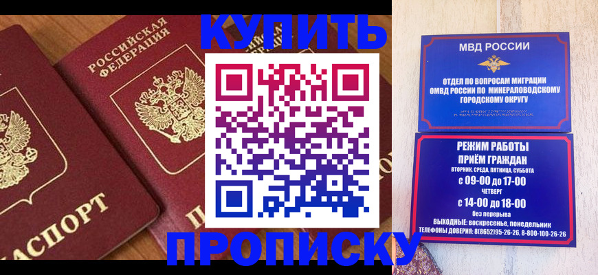 временная регистрация купить в Стрежевом