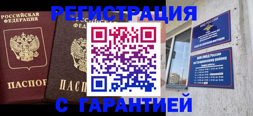 временная регистрация гарантия в Стрежевом