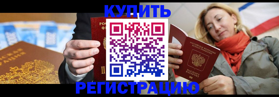 временная регистрация в квартире в Стрежевом