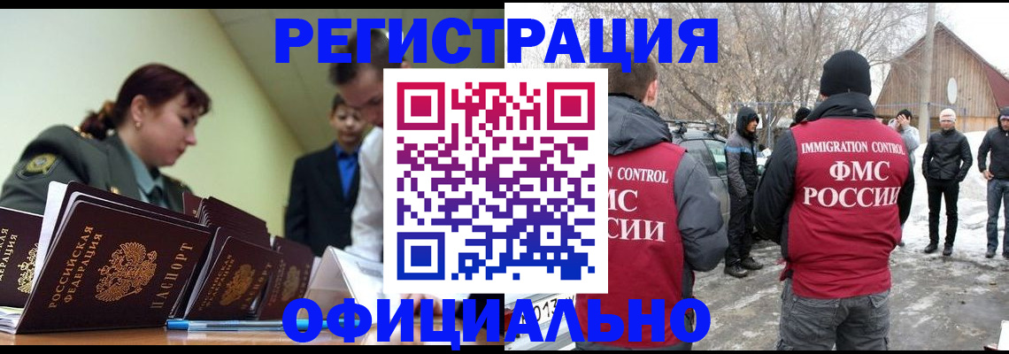 временная регистрация недорого в Стрежевом