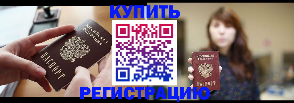 временная регистрация надежно в Стрежевом