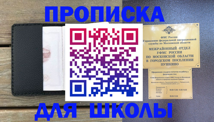 прописка для военкомата в Стрежевом