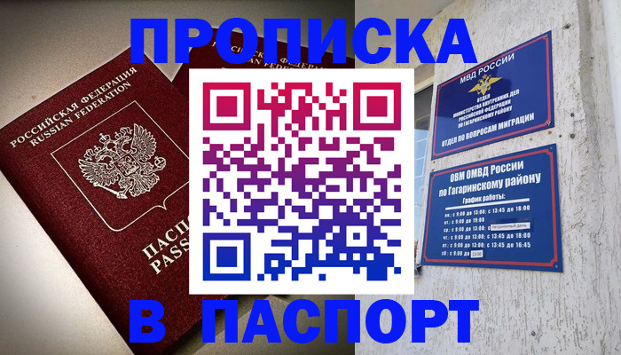 временная регистрация купить в Стрежевом