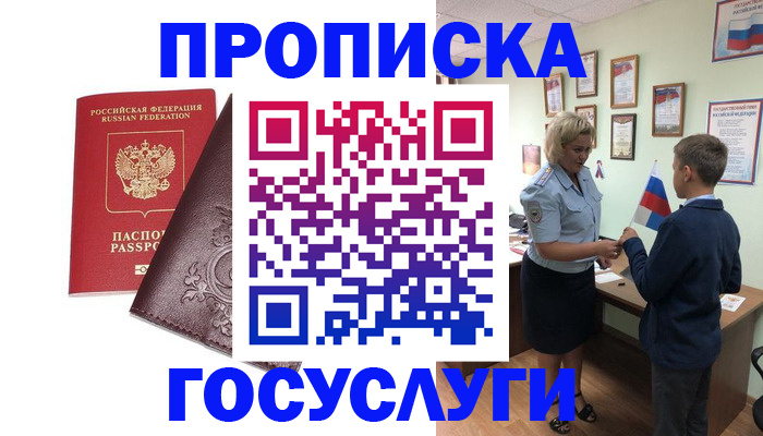 временная регистрация в Стрежевом